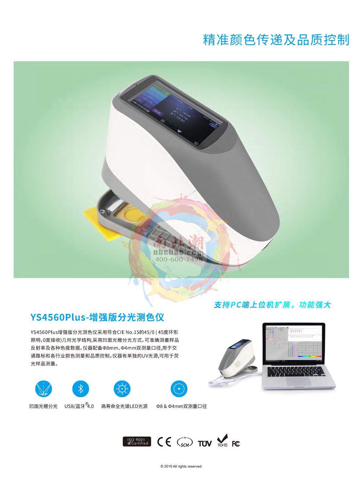 3NH YS4560Plus Raster Colorimeter brochure page 1