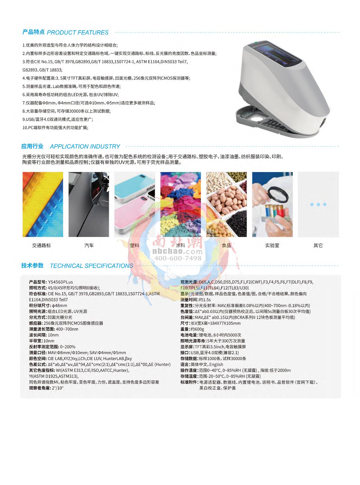 3NH YS4560Plus Raster Colorimeter brochure page 2