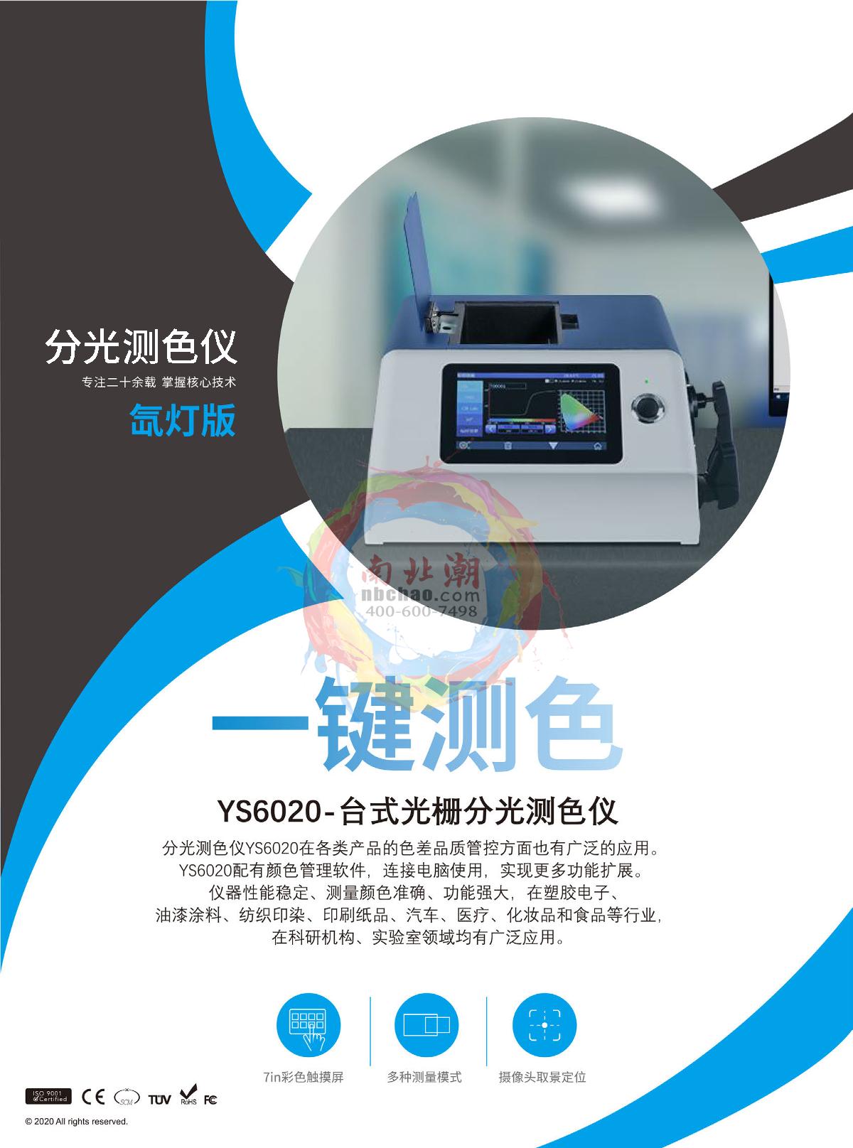 3NH YS6020 Desktop Colorimeter brochure page 1
