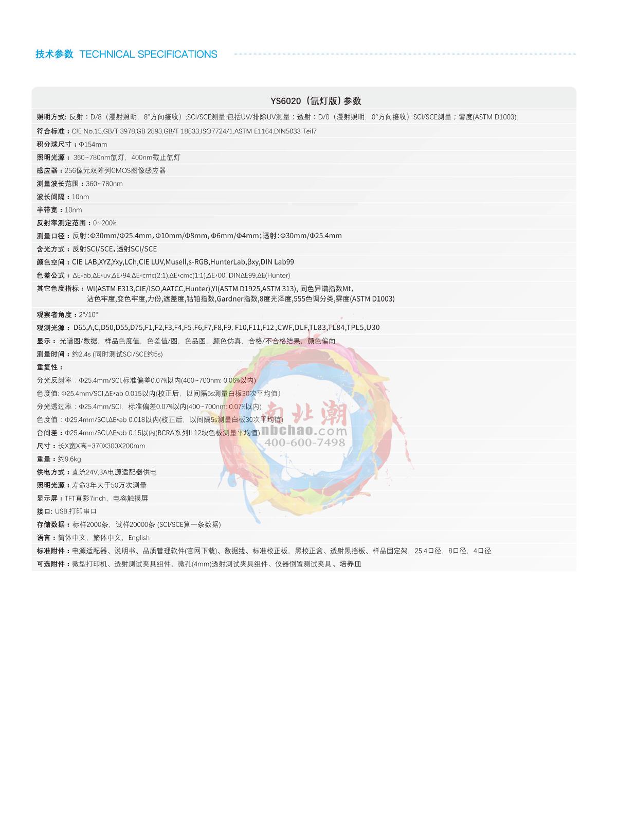 3NH YS6020 Desktop Colorimeter brochure page 3