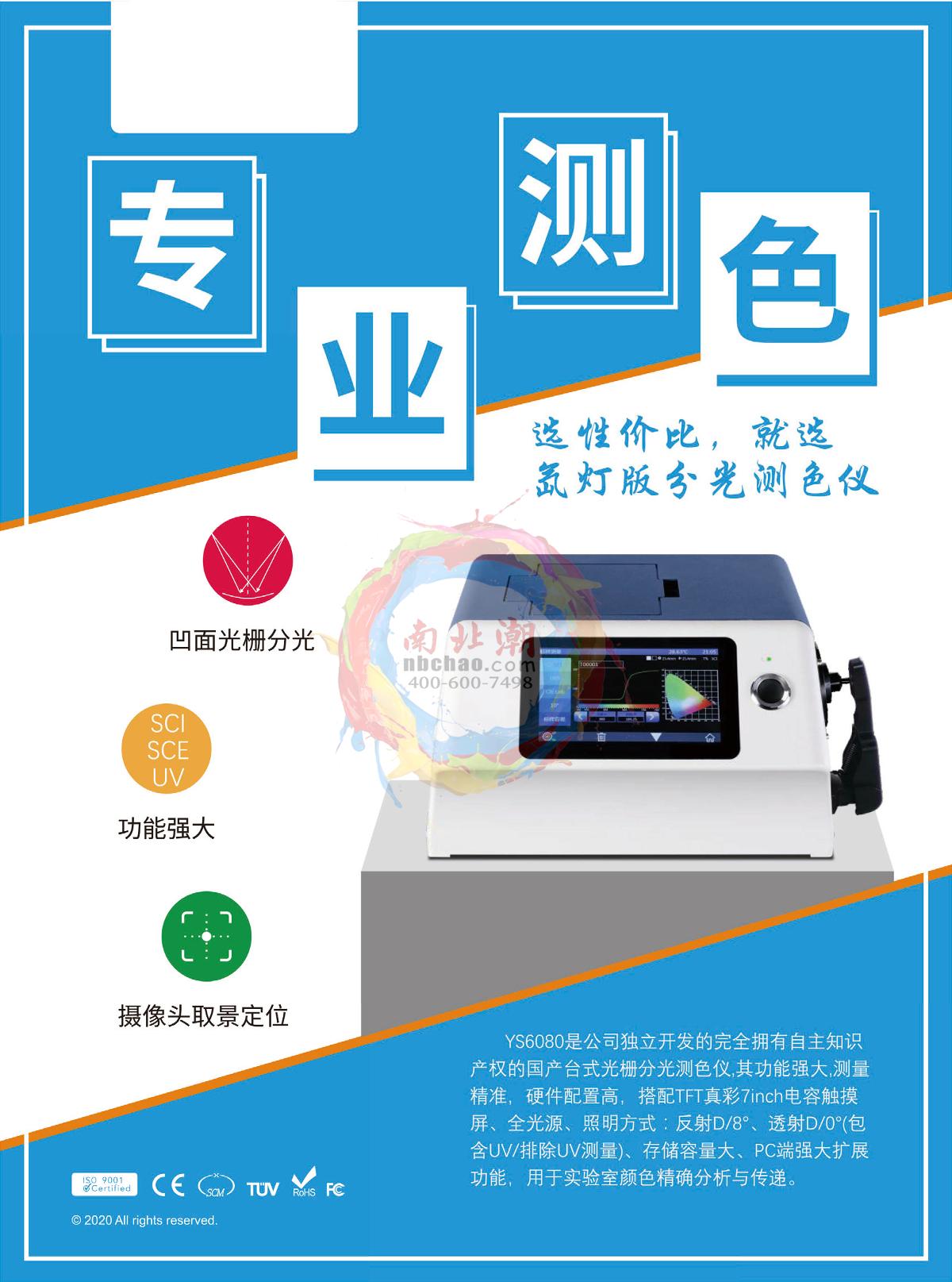 3NH YS6080 Desktop Colorimeter brochure page 1