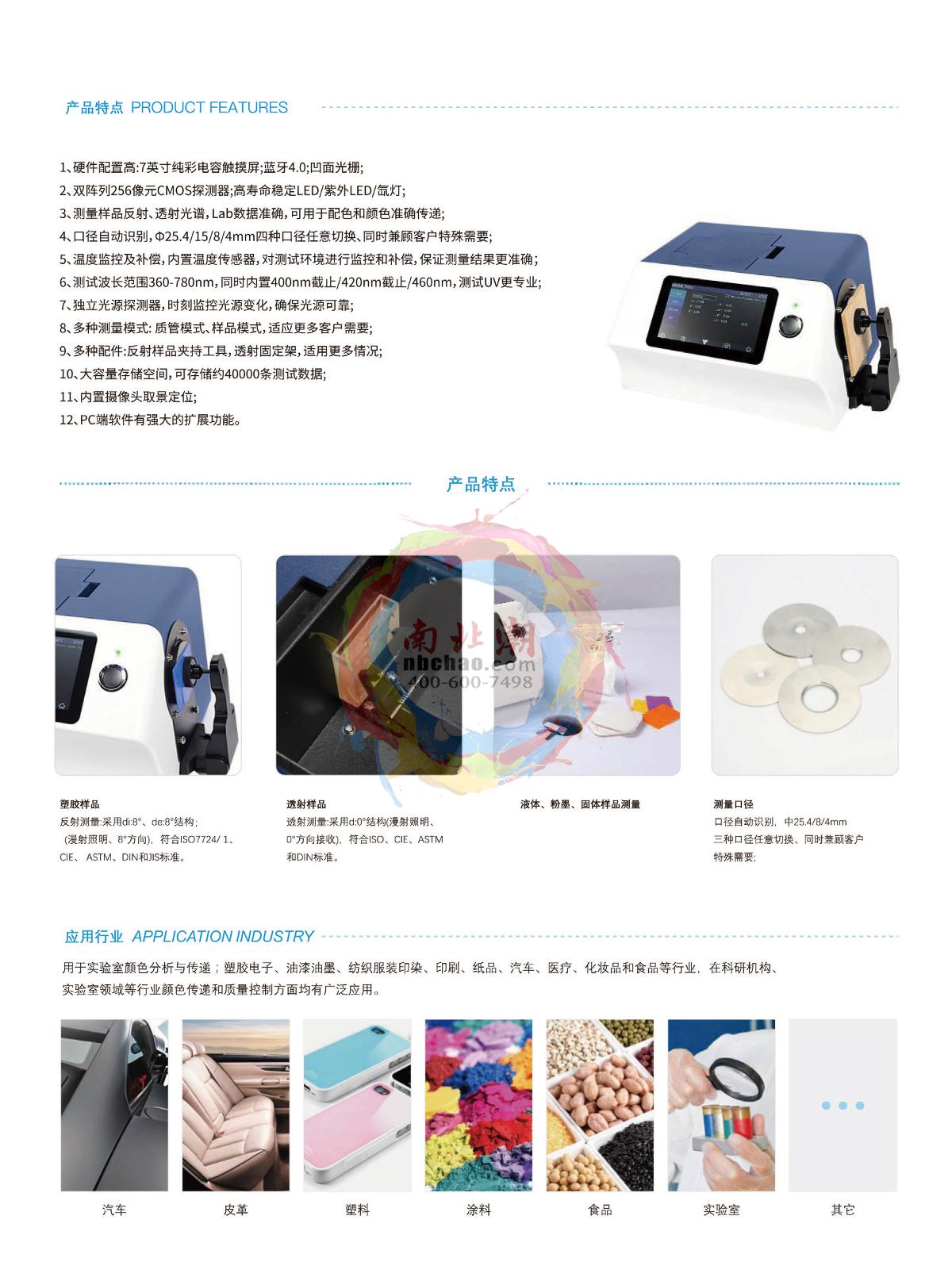 3NH YS6080 Desktop Colorimeter brochure page 2