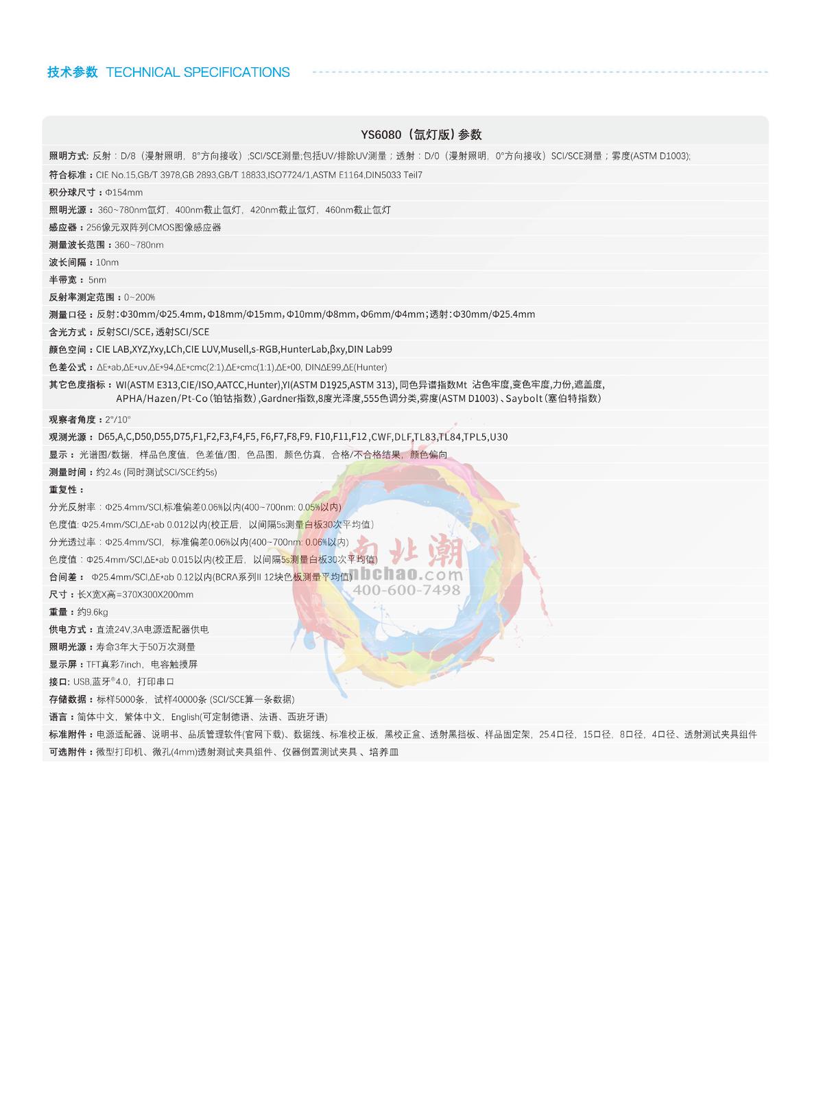 3NH YS6080 Desktop Colorimeter brochure page 3