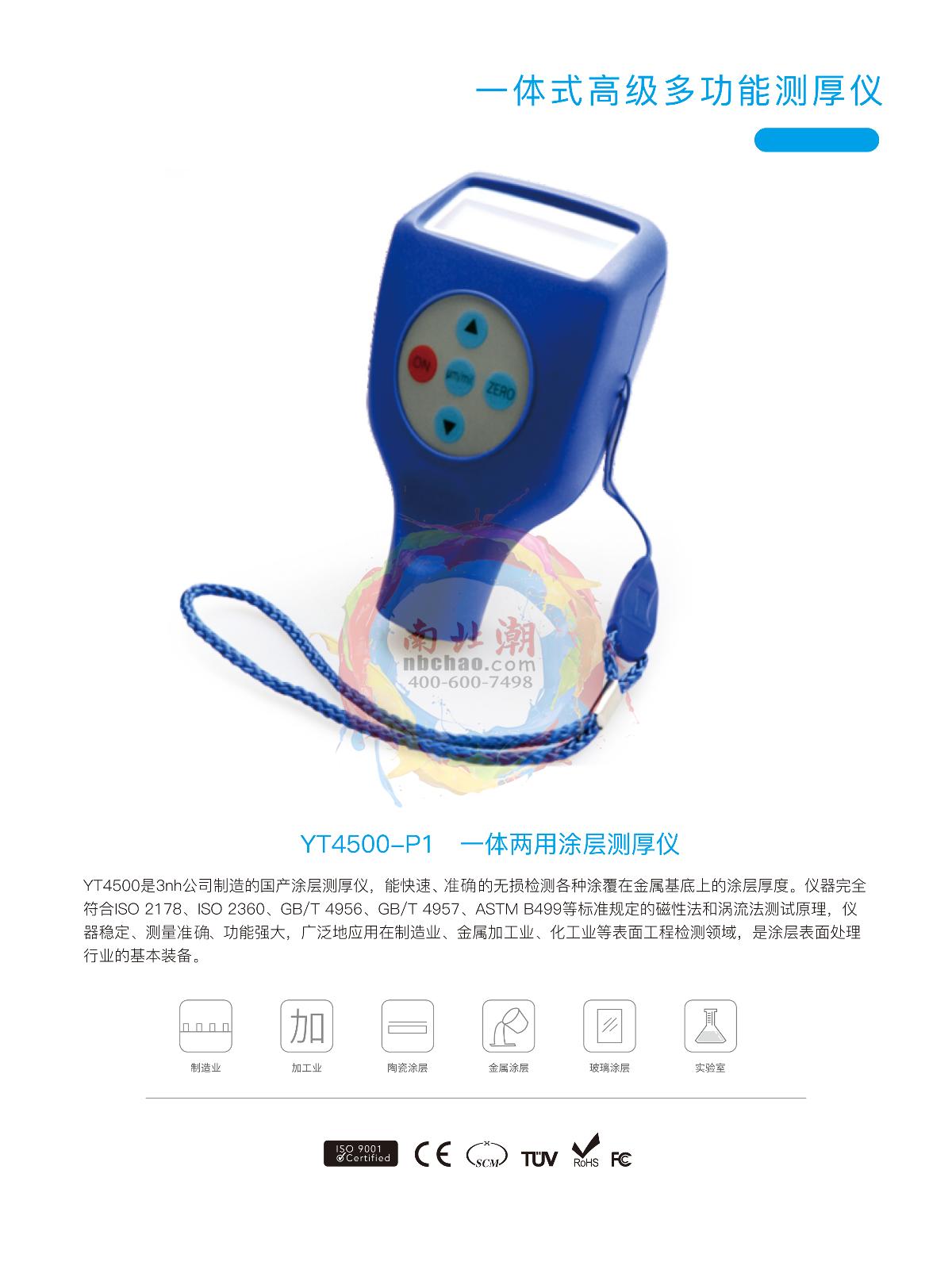 3NH YT4500-P1 Integrated dual-use Coating Thickness Gauge brochure page 1
