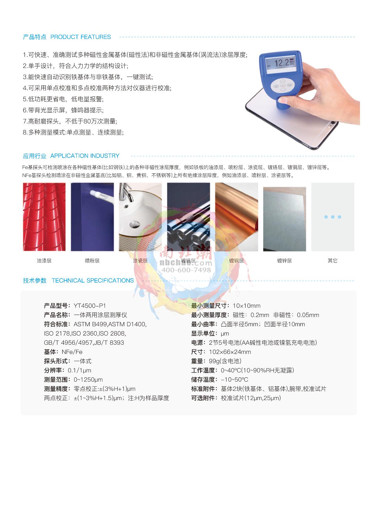 3NH YT4500-P1 Integrated dual-use Coating Thickness Gauge brochure page 2