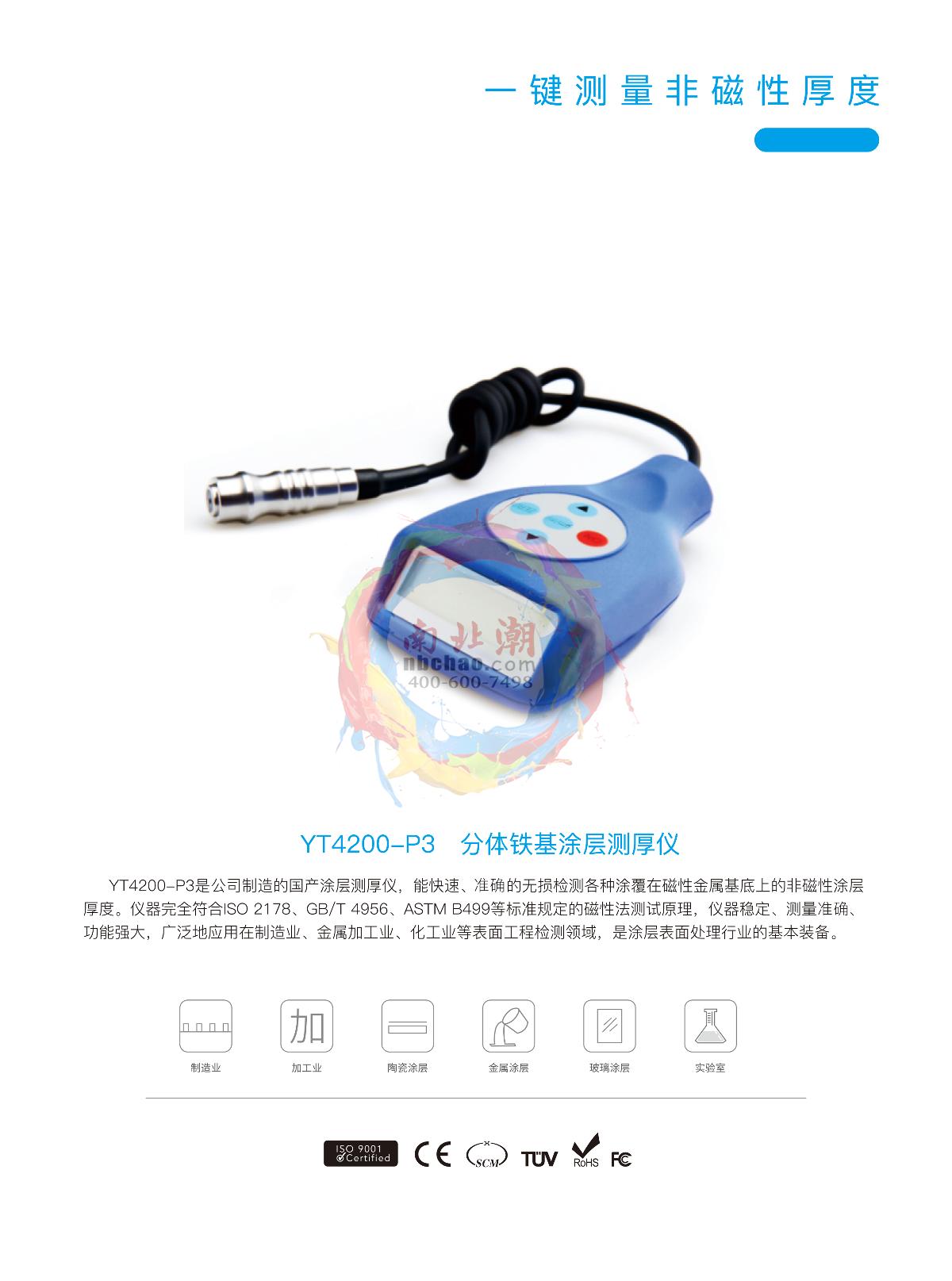 3NH YT4200-P3 Coating Thickness Gauge brochure page 1