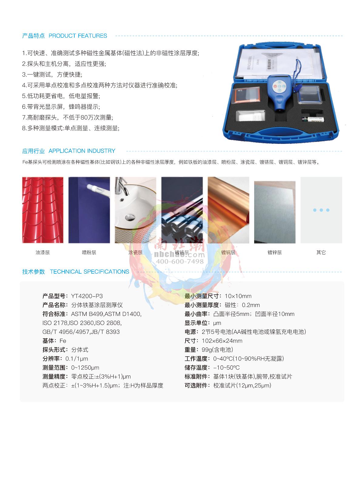 3NH YT4200-P3 Coating Thickness Gauge brochure page 2