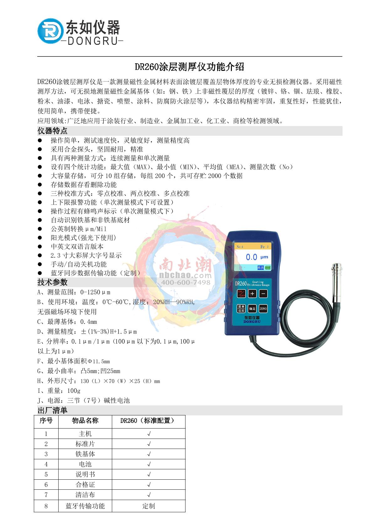 DongRu DR260 Coating Thickness Gauge brochure page 1