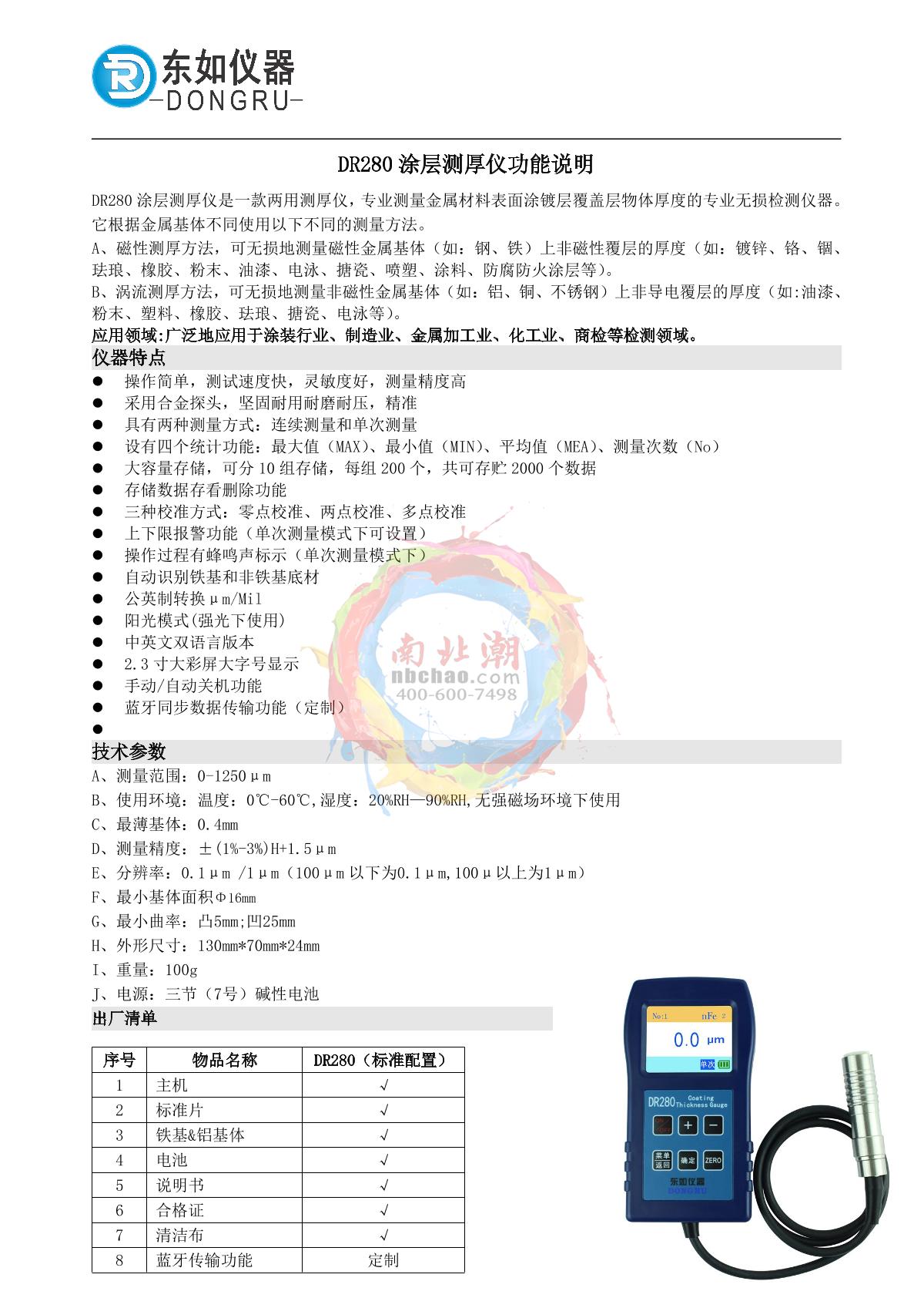 DongRu DR280 Coating Thickness Gauge brochure page 1