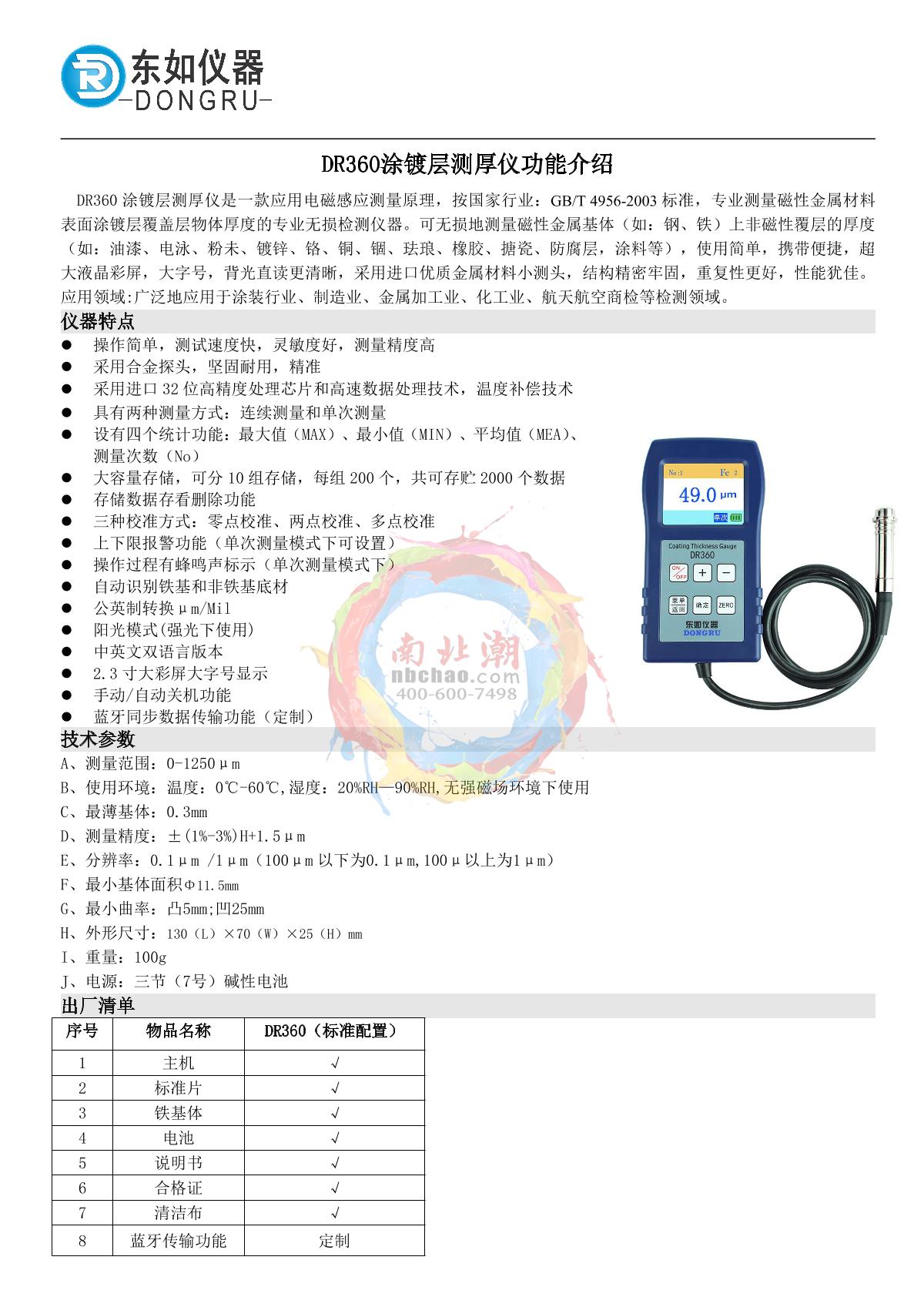 DongRu DR360 Coating Thickness Gauge brochure page 1