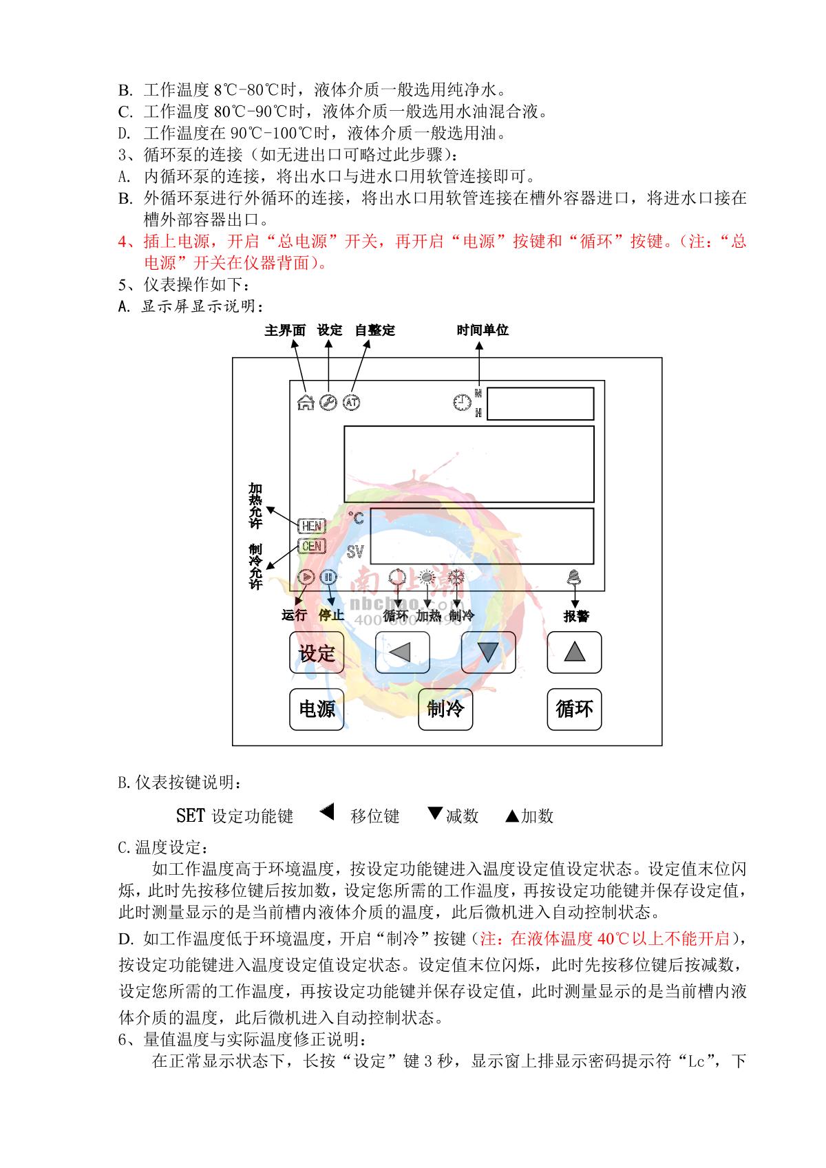 天翎bd 0515高精度低温恒温槽操作说明书 南北潮商城