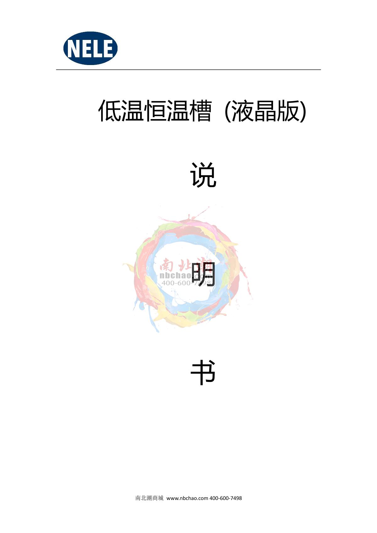 Nele DC-6030 (horizontal) Thermostatic BathManual page 1