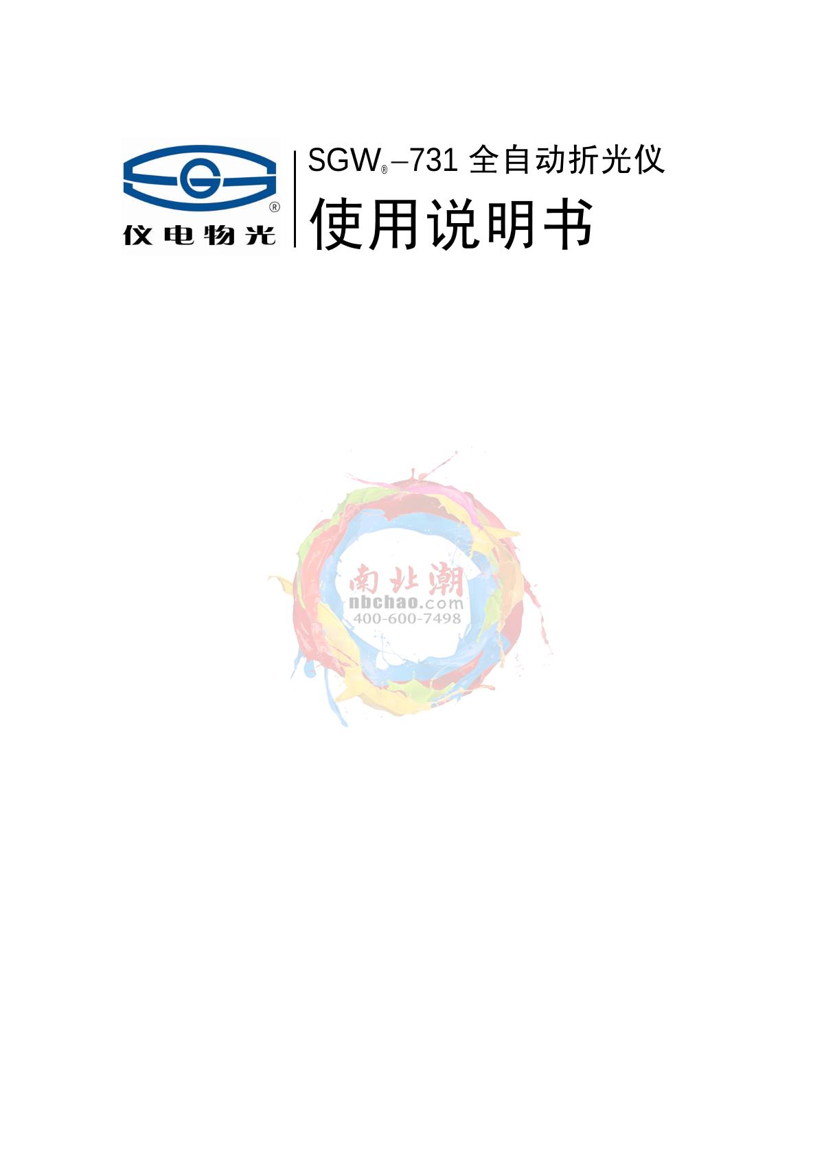 INESA SGW-731 Automatic refractometerManual page 1