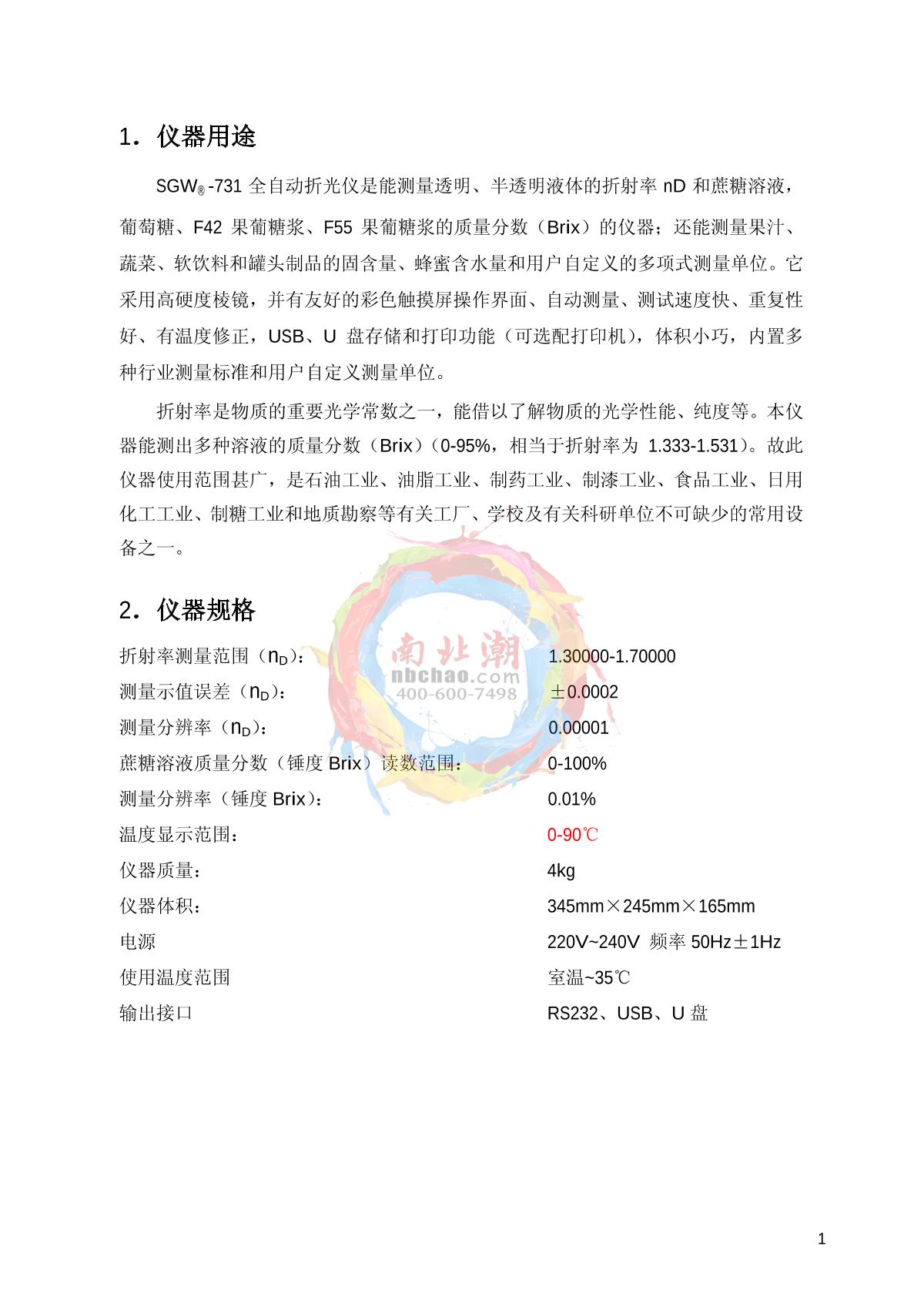 INESA SGW-731 Automatic refractometerManual page 3