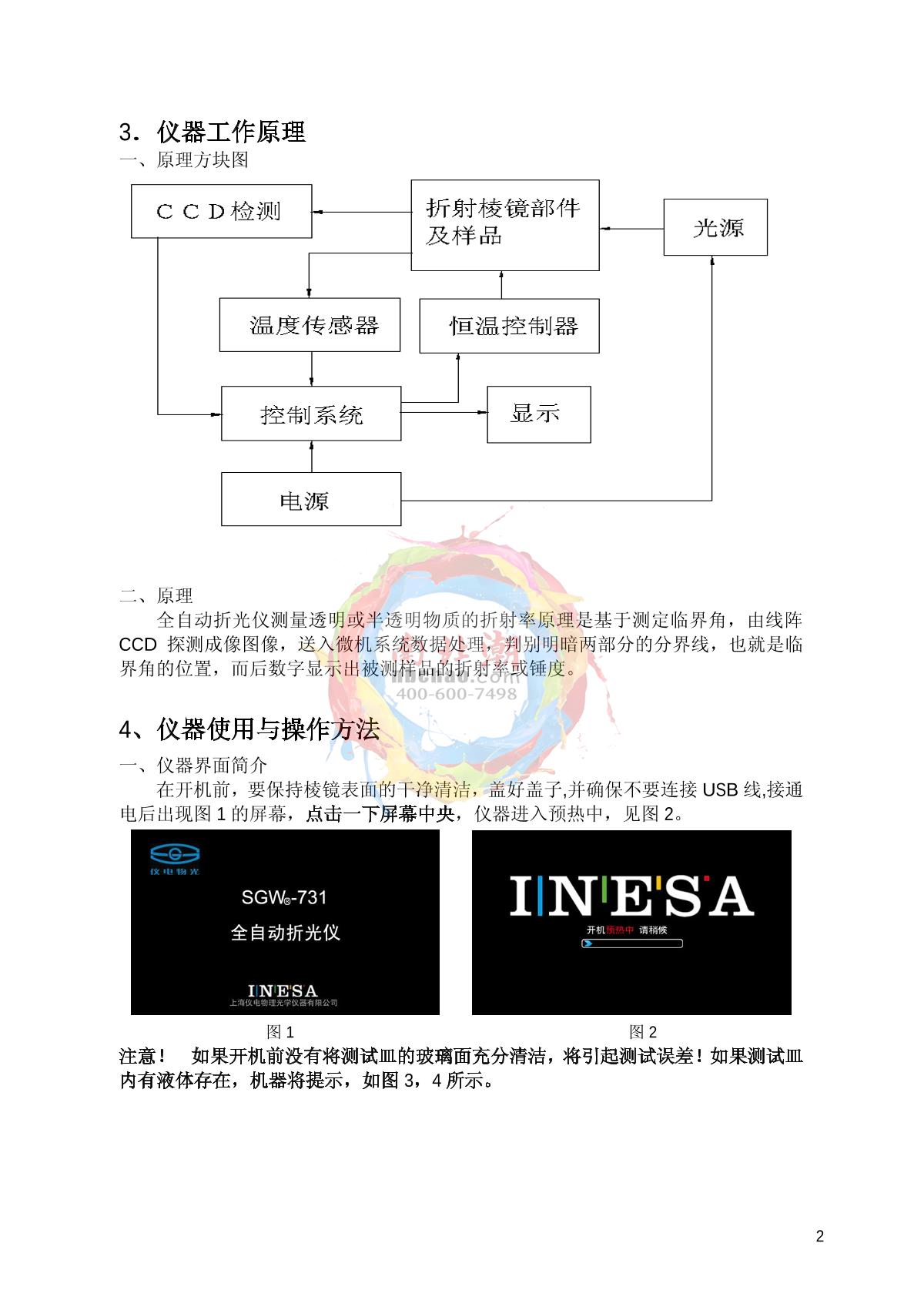 INESA SGW-731 Automatic refractometerManual page 4