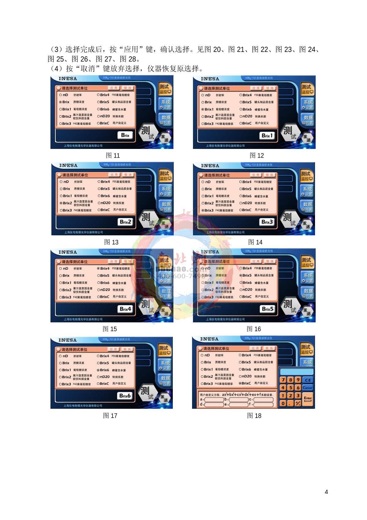 INESA SGW-731 Automatic refractometerManual page 6