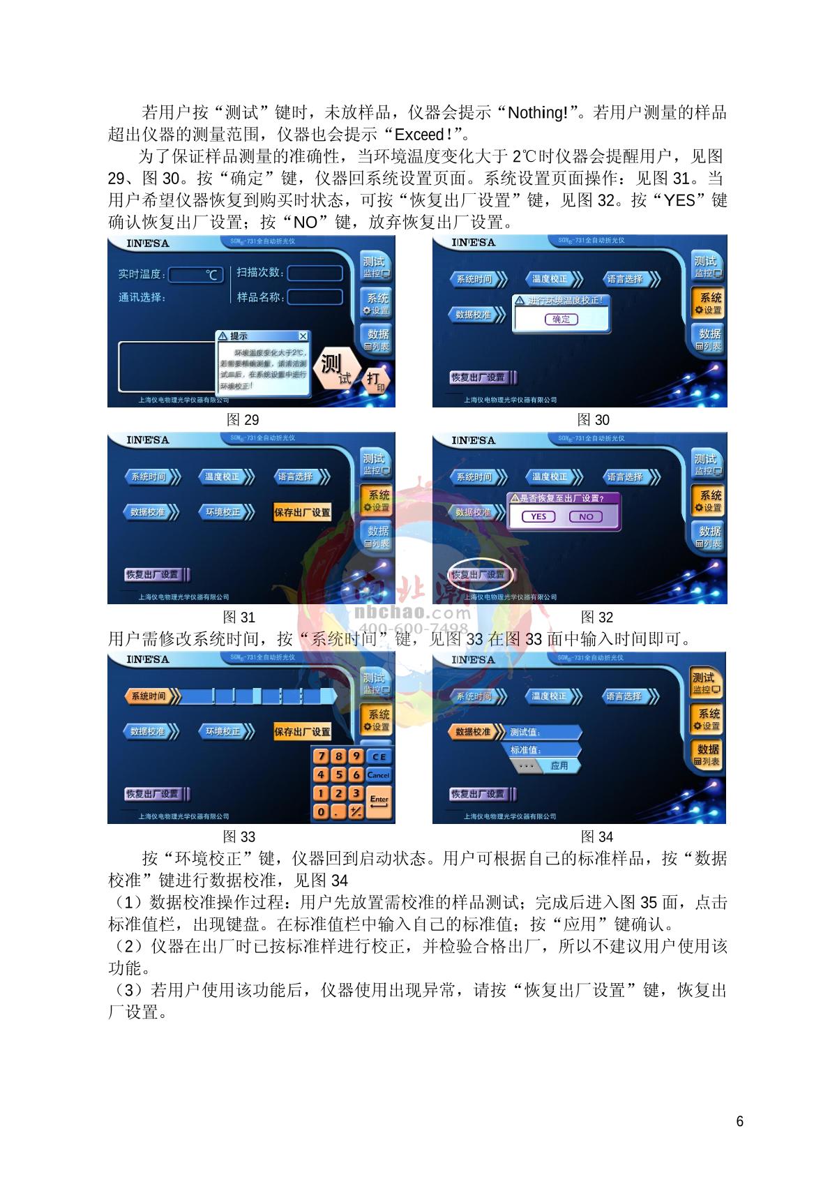 INESA SGW-731 Automatic refractometerManual page 8
