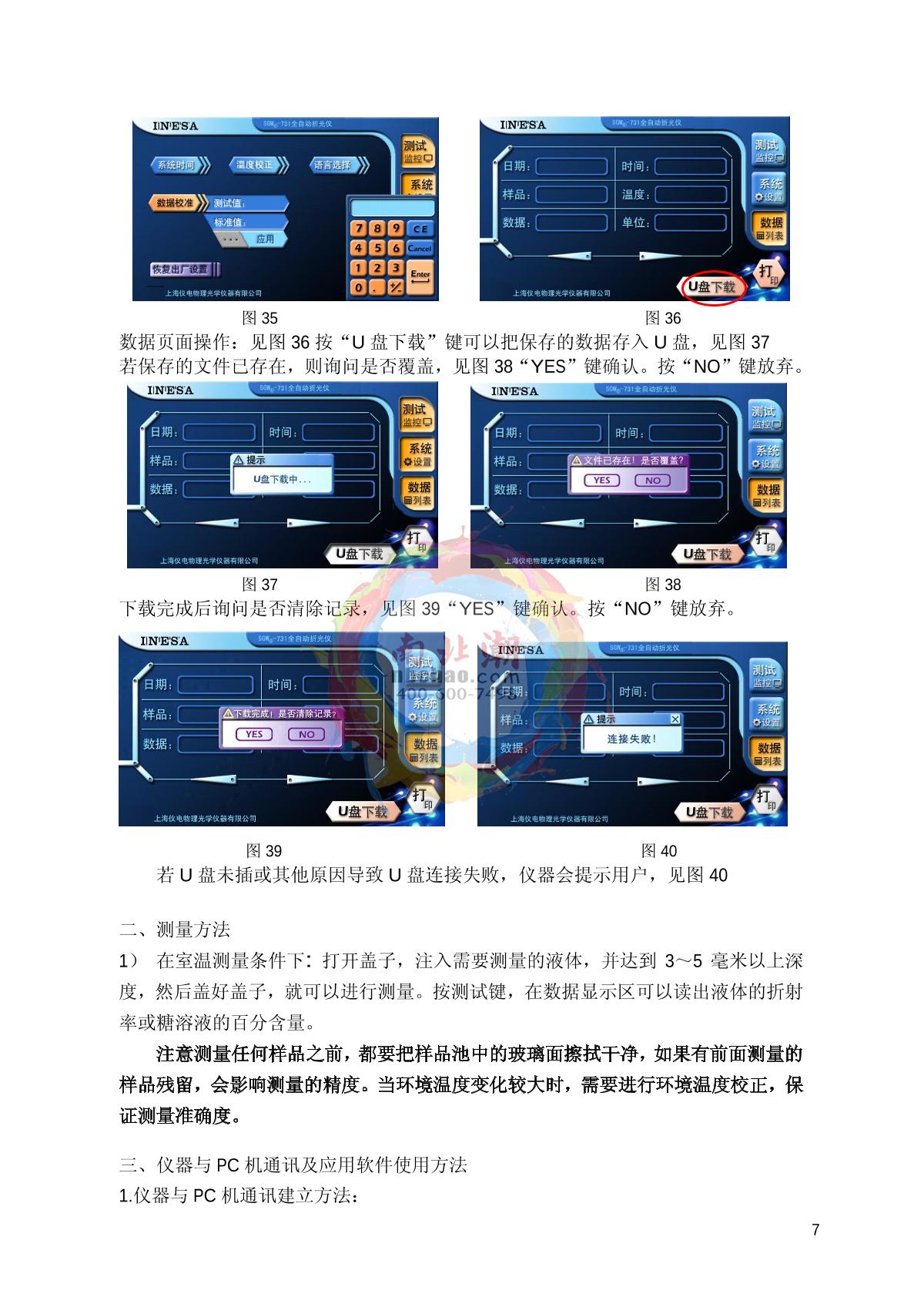 INESA SGW-731 Automatic refractometerManual page 9