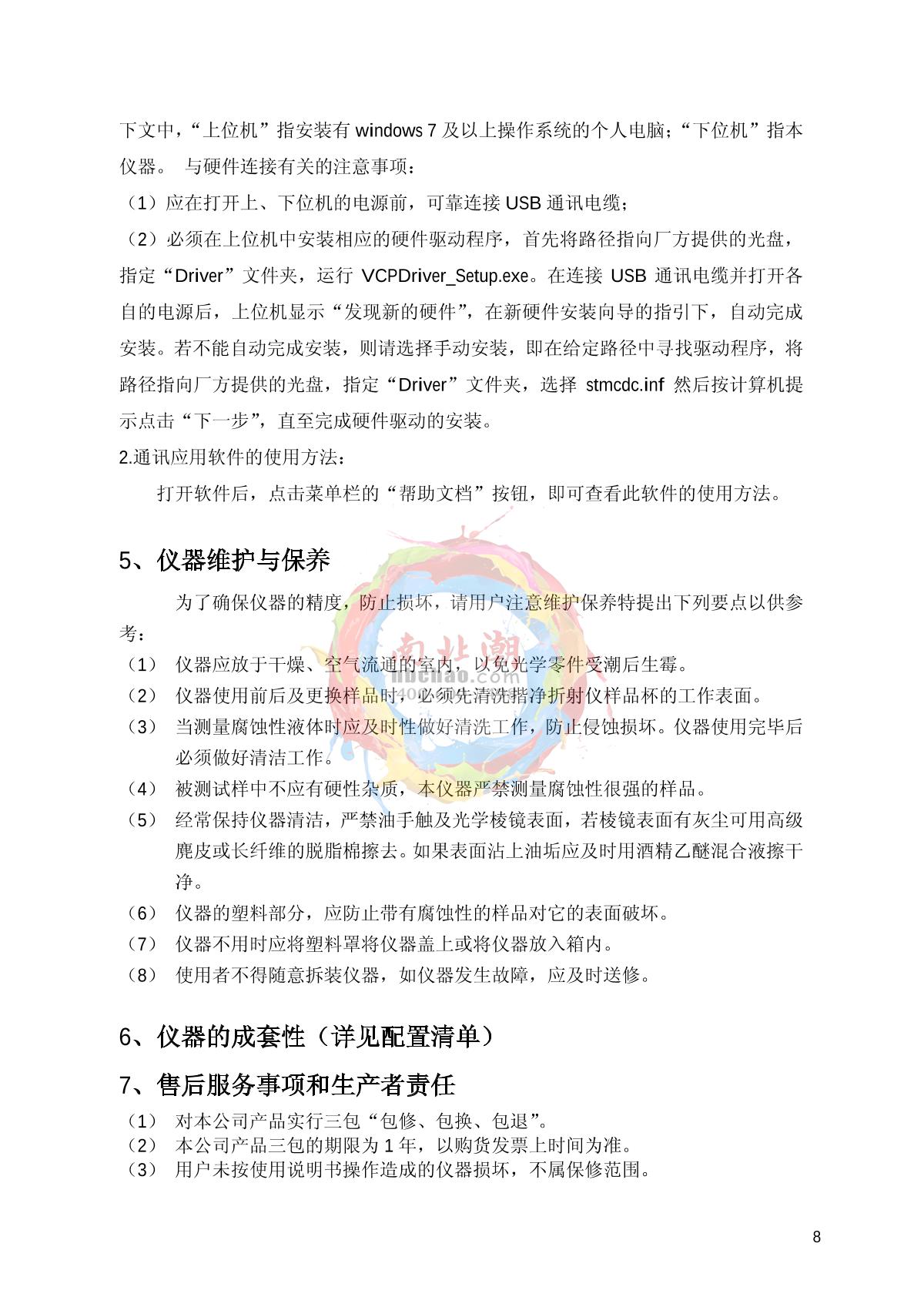 INESA SGW-731 Automatic refractometerManual page 10