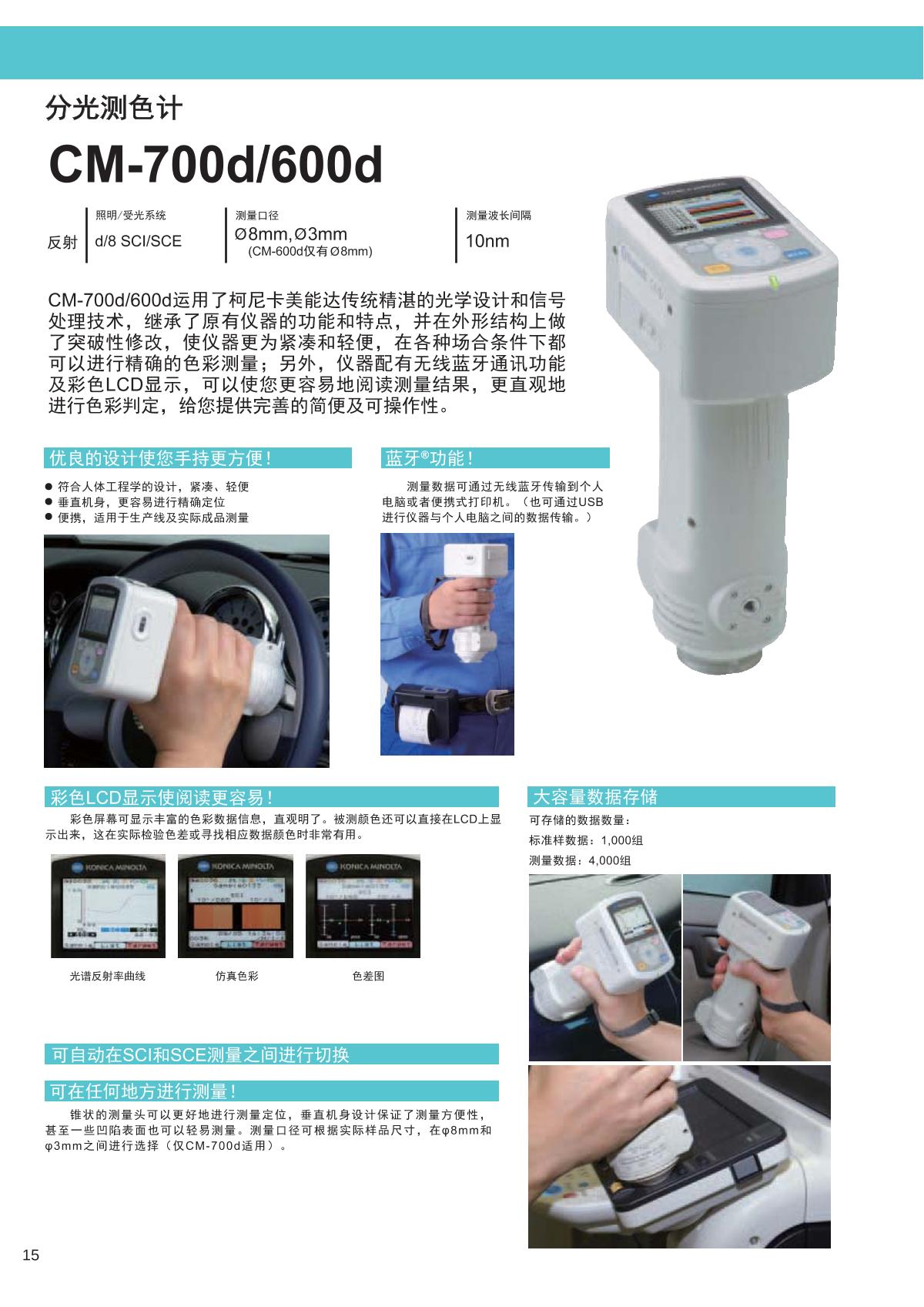KONICAMINOLTA   brochure page 1