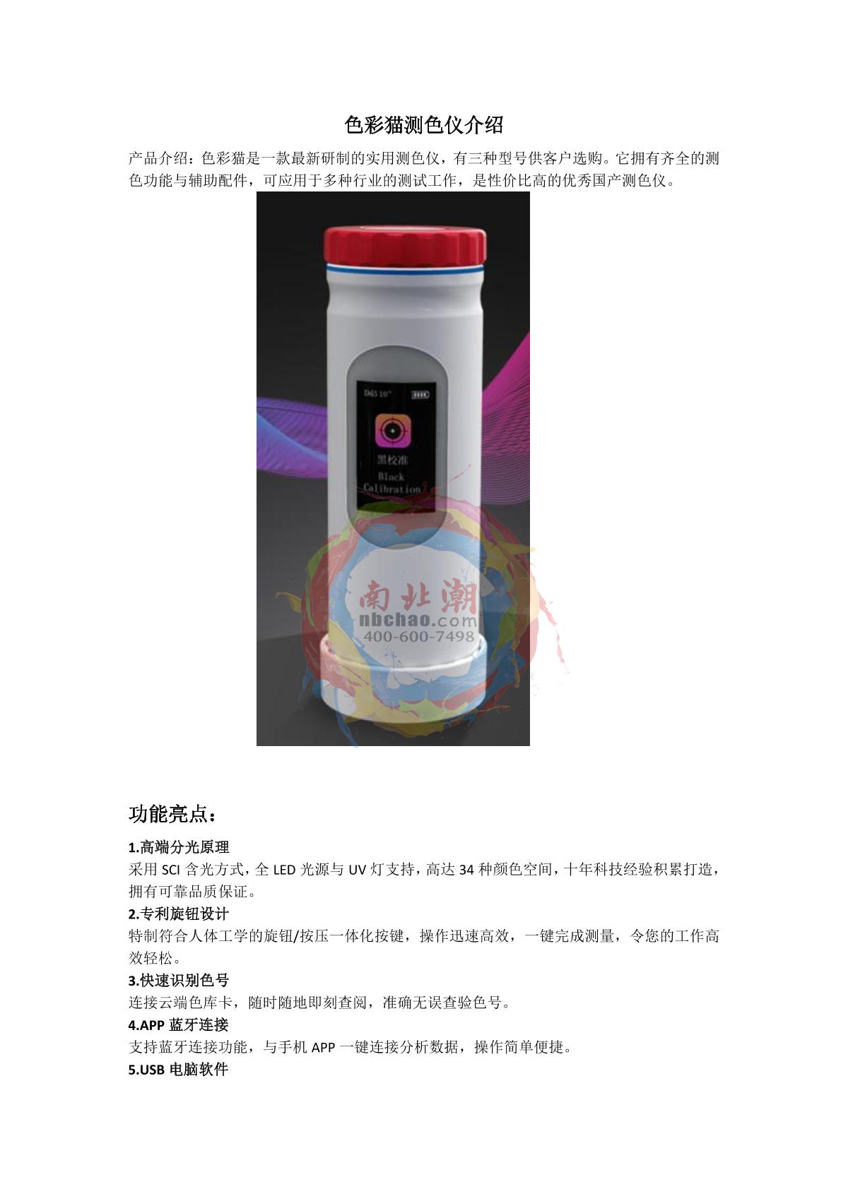 IWAVE ColorCat Pro Color cat Colorimeter brochure page 1