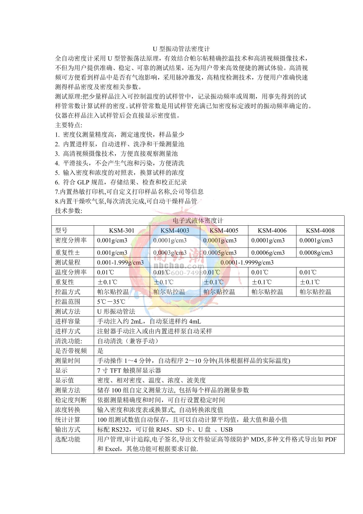 XIONGFA KSM-4005 U-Shaped Vibrating Tube Density Meter brochure page 1