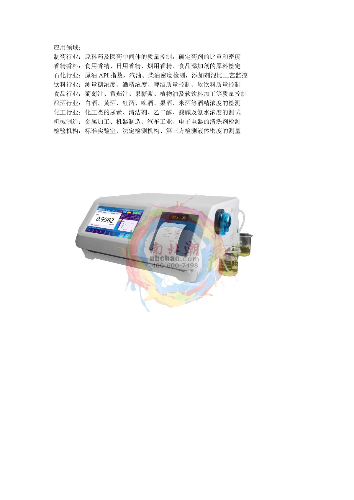 XIONGFA KSM-4008 U-Shaped Vibrating Tube Density Meter brochure page 2