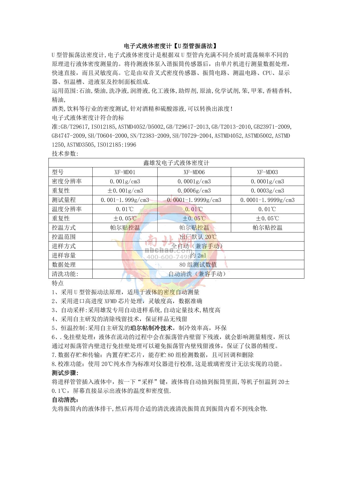 XIONGFA XF-MD06 Electronic Liquid Density Meter brochure page 1