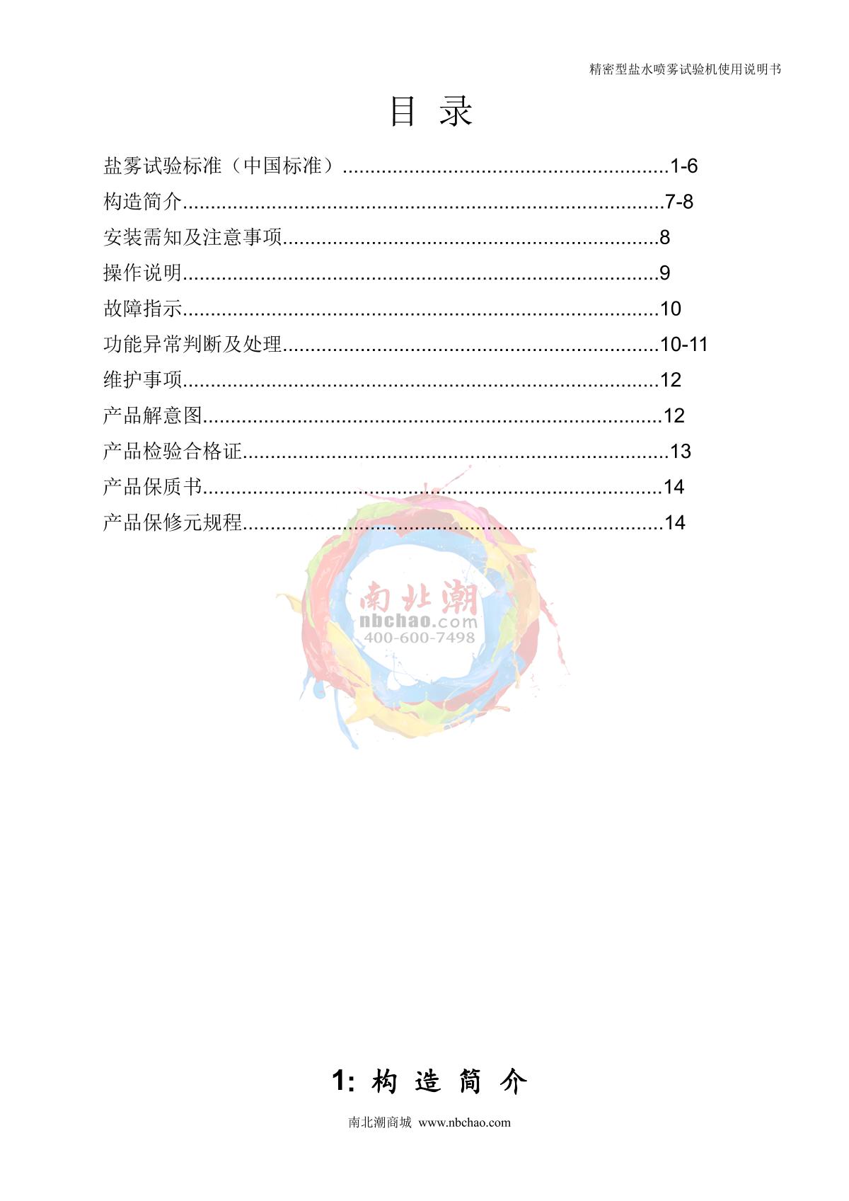 Factory NBC-YW60A Precision salt spray testing machineManual page 2