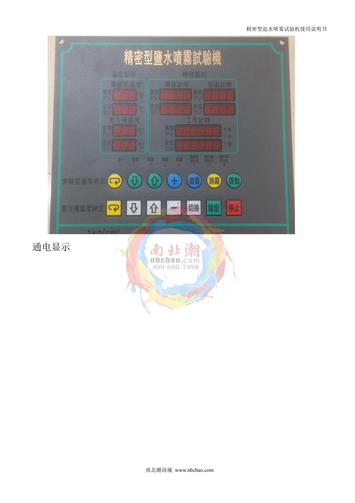 Factory NBC-YW60A Precision salt spray testing machineManual page 4