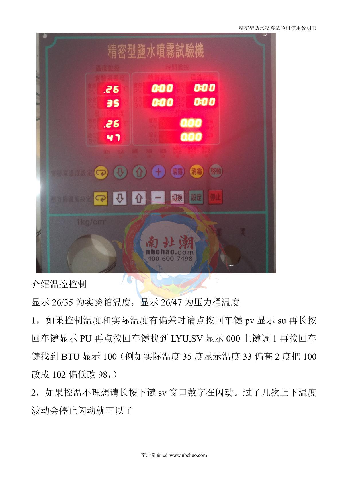 Factory NBC-YW60A Precision salt spray testing machineManual page 5