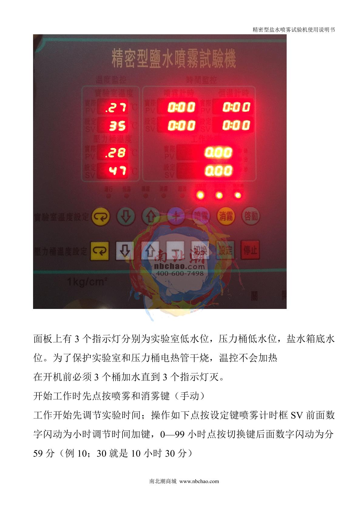Factory NBC-YW60A Precision salt spray testing machineManual page 6