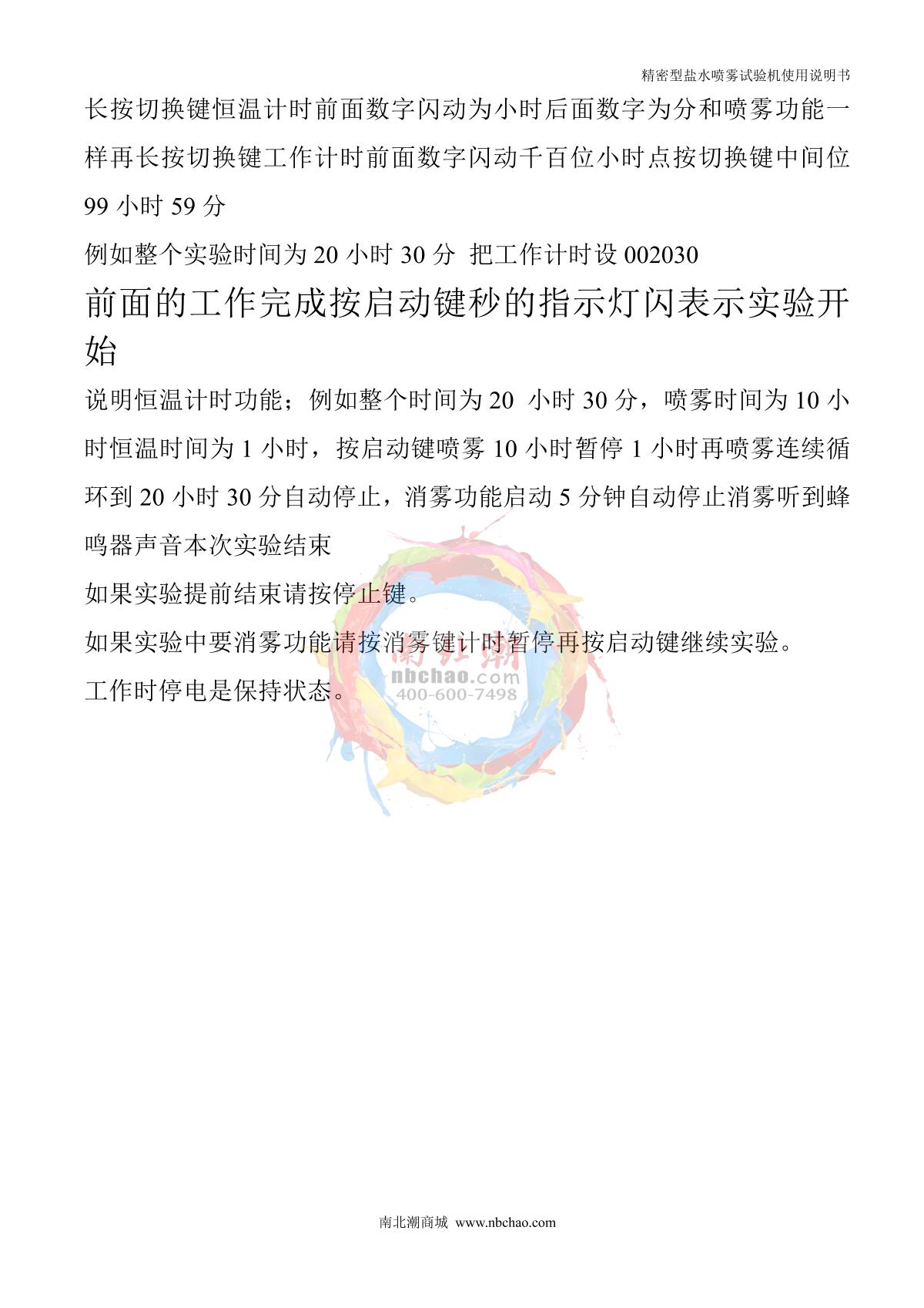 Factory NBC-YW60A Precision salt spray testing machineManual page 7