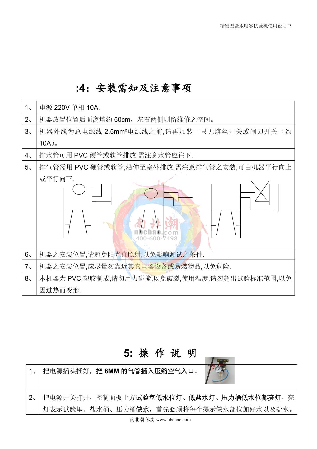 Factory NBC-YW60A Precision salt spray testing machineManual page 8