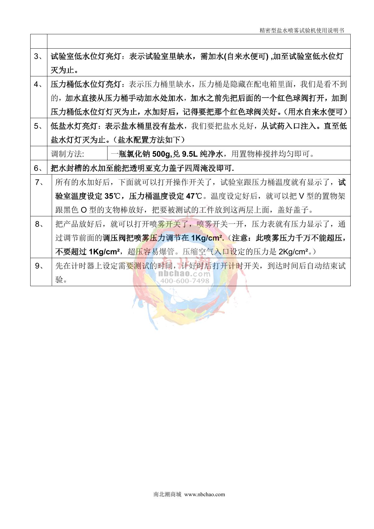 Factory NBC-YW60A Precision salt spray testing machineManual page 9