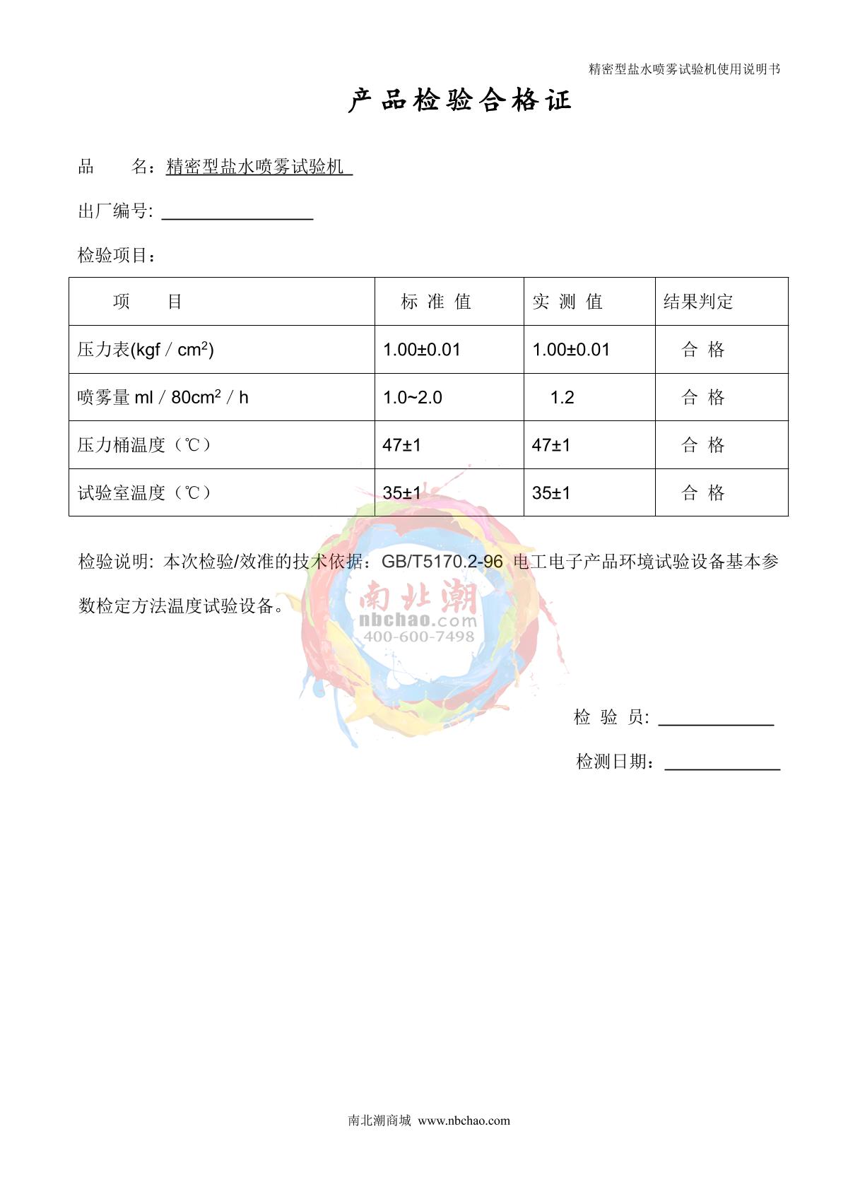 Factory NBC-YW60A Precision salt spray testing machineManual page 11