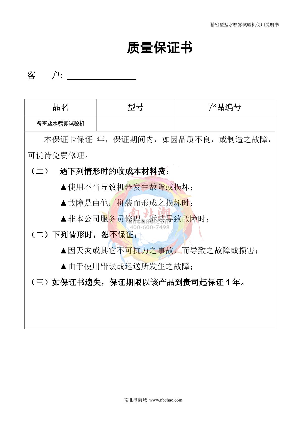 Factory NBC-YW60A Precision salt spray testing machineManual page 12