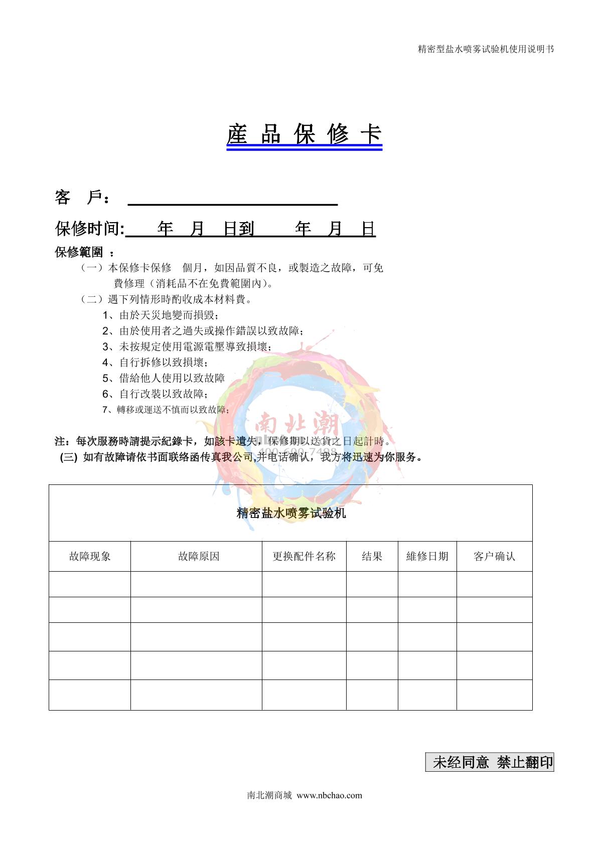 Factory NBC-YW60A Precision salt spray testing machineManual page 13