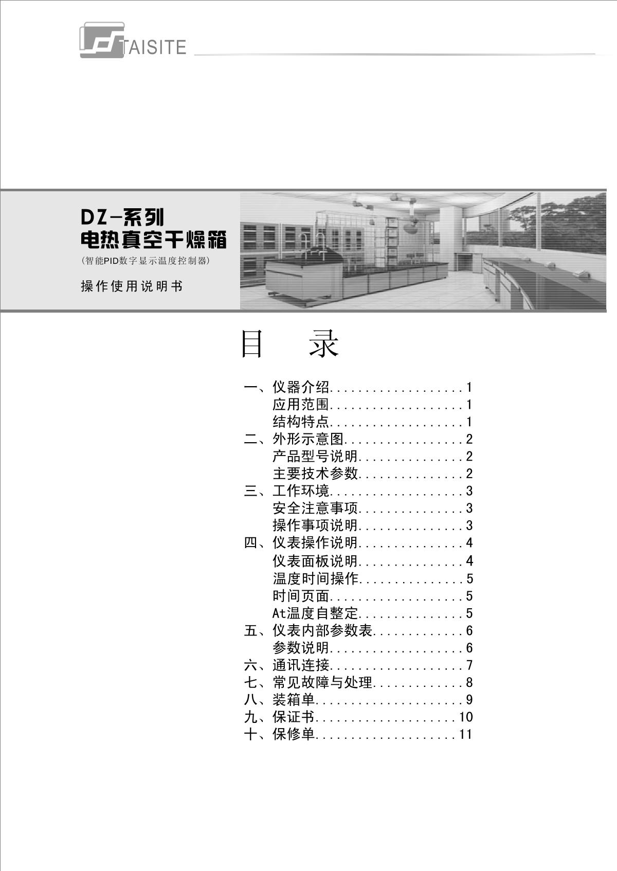 TaiSiTe DZ-2BCIV (with program mode) Vacuum OvenManual page 1