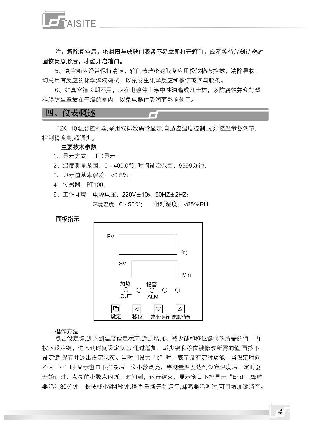 TaiSiTe DZ-2BCIV (with program mode) Vacuum OvenManual page 5