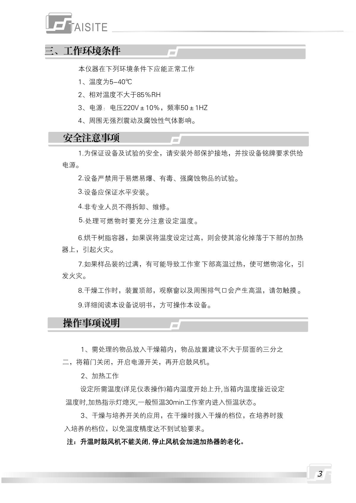 TaiSiTe GP-65BE Drying/fostering dual-use boxManual page 4