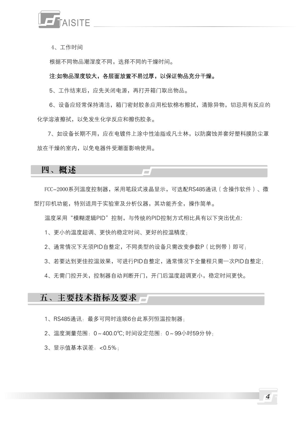 TaiSiTe GP-65BE Drying/fostering dual-use boxManual page 5