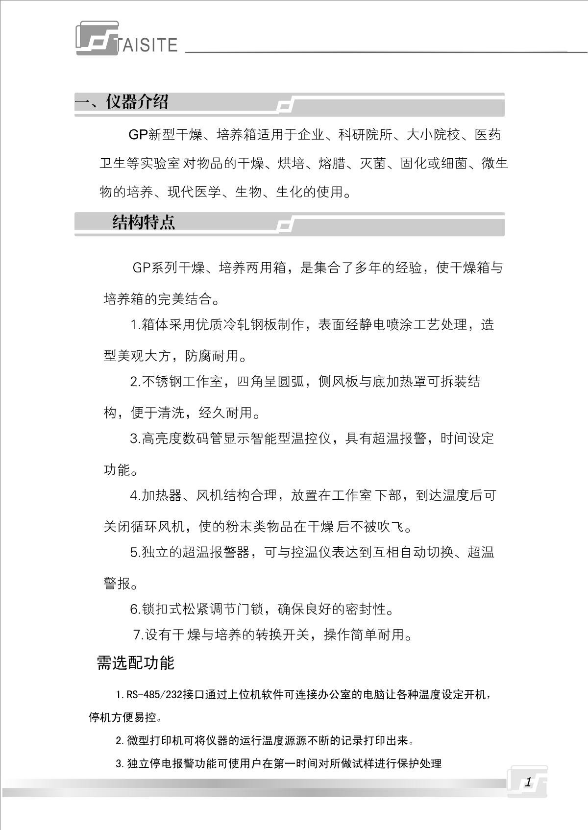 TaiSiTe GP-45B (with program mode) Drying/fostering dual-use boxManual page 2