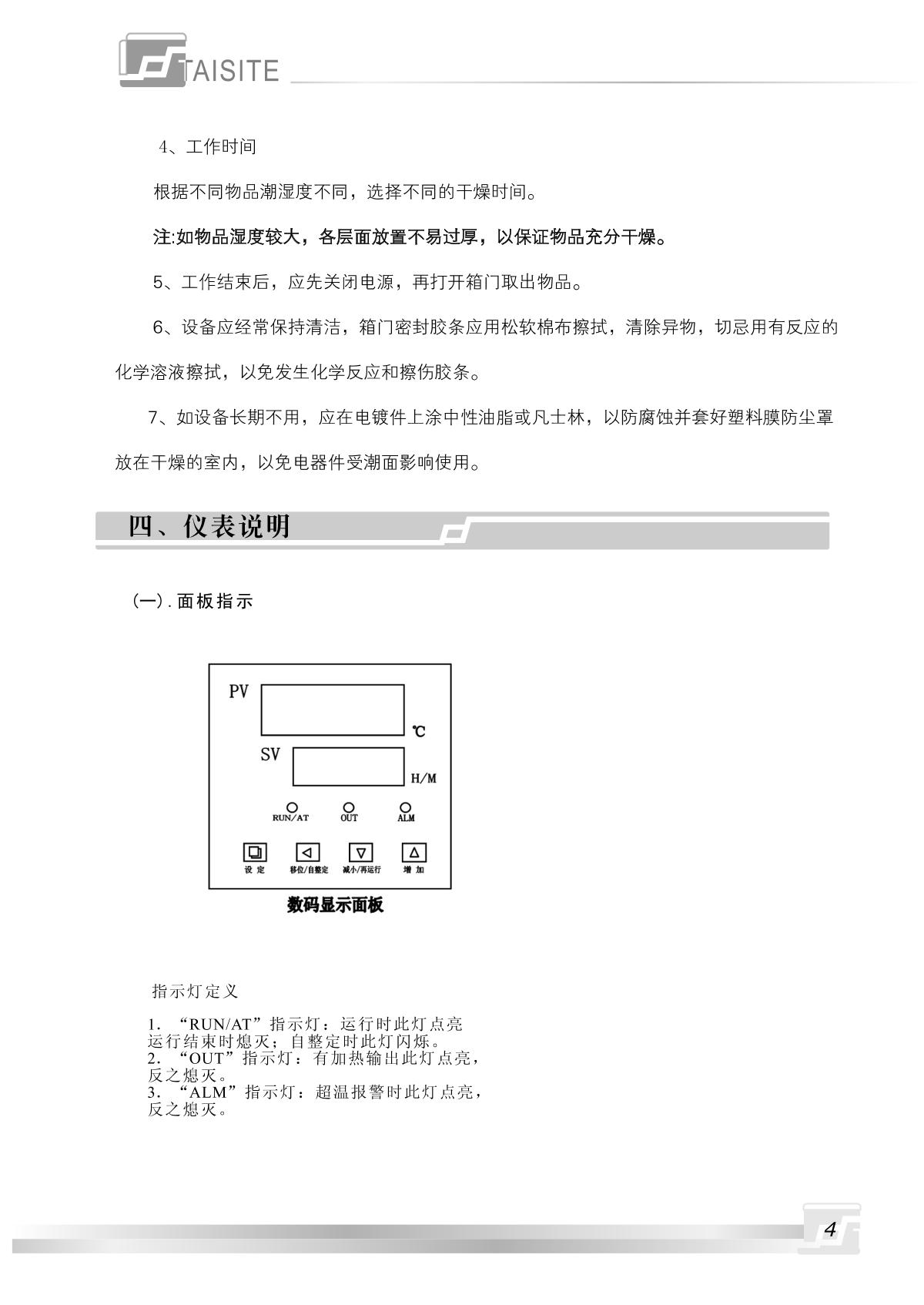 TaiSiTe GP-45B (with program mode) Drying/fostering dual-use boxManual page 5
