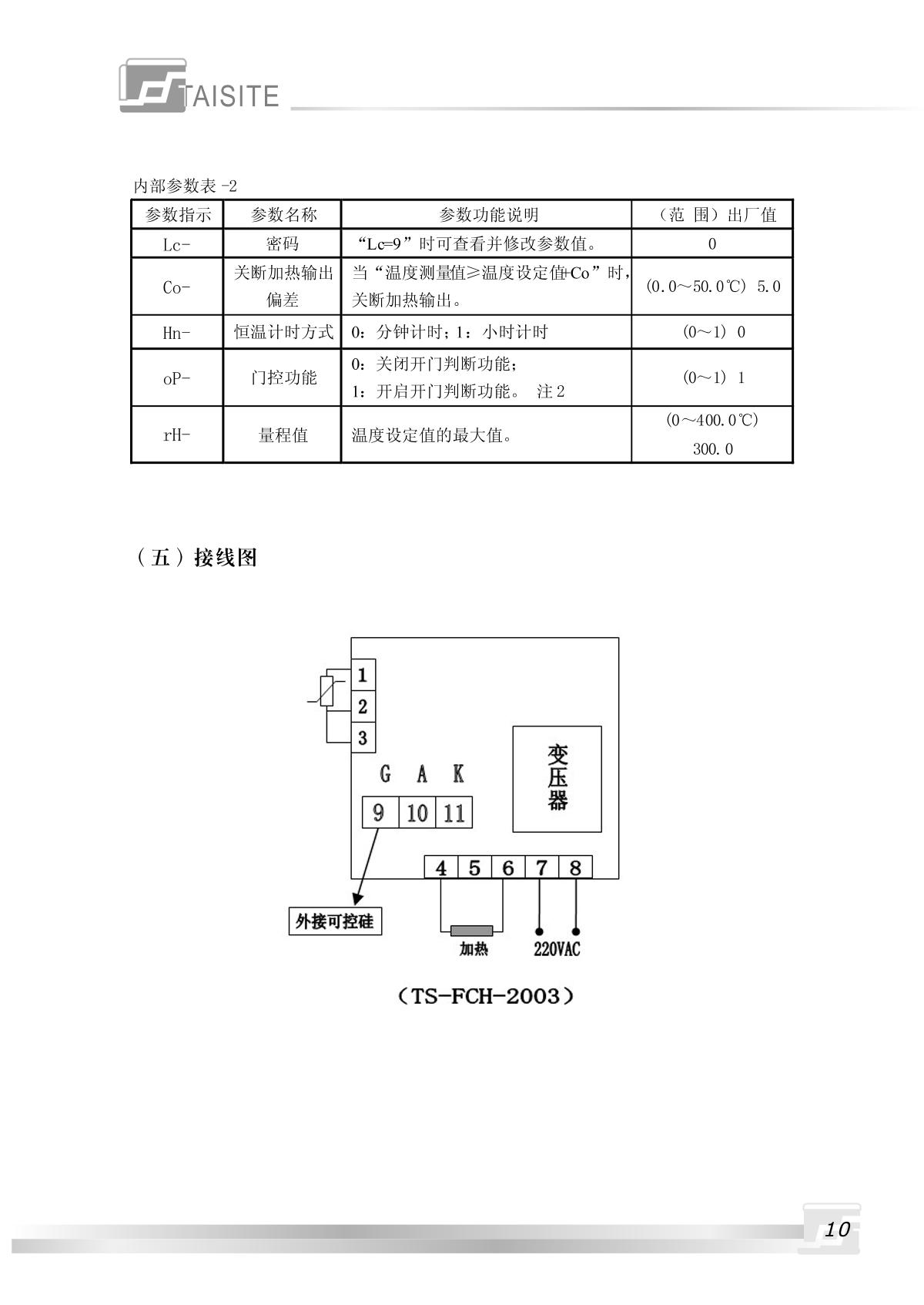 TaiSiTe GP-45B (with program mode) Drying/fostering dual-use boxManual page 11