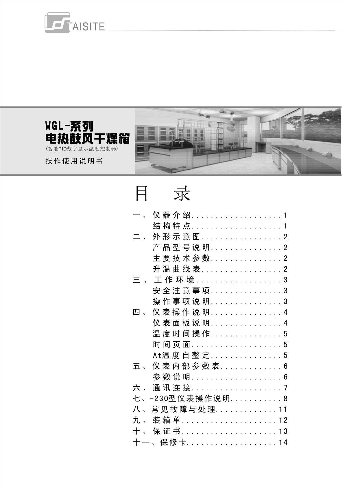 TaiSiTe WGLL-65BE Forced Air Drying OvenManual page 1