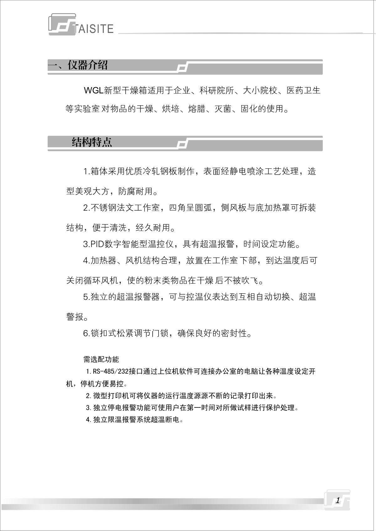 TaiSiTe WGLL-65BE Forced Air Drying OvenManual page 2