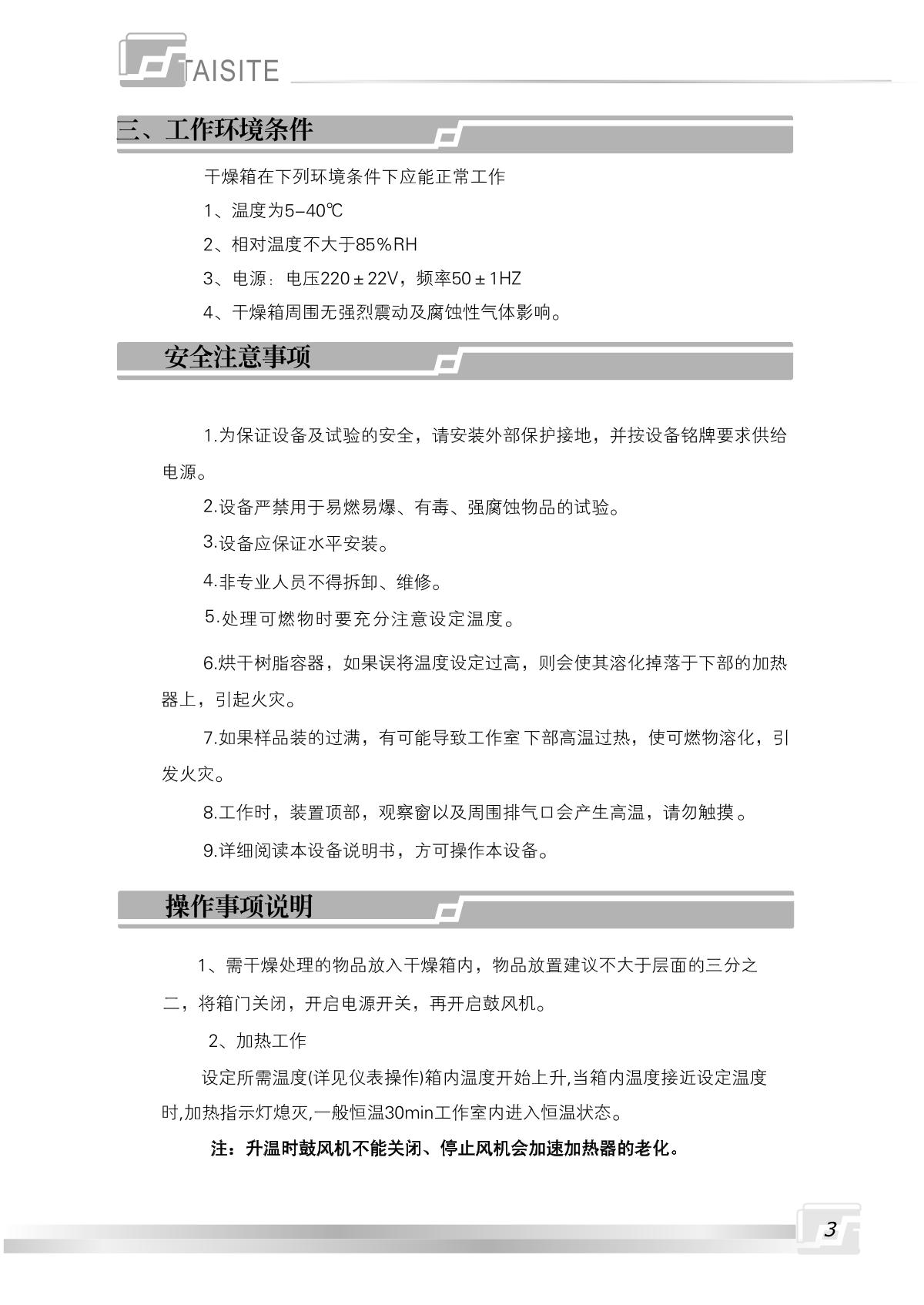 TaiSiTe WGLL-65BE Forced Air Drying OvenManual page 4