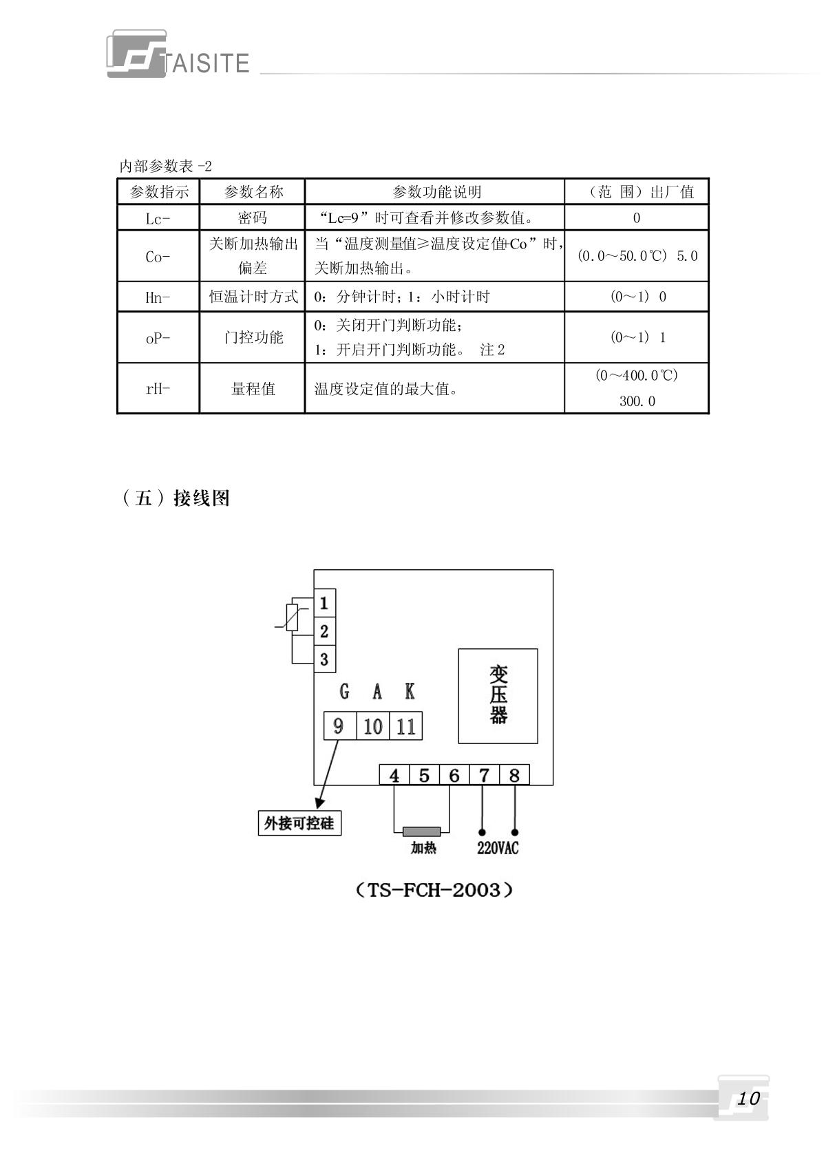TaiSiTe WGLL-65BE Forced Air Drying OvenManual page 11