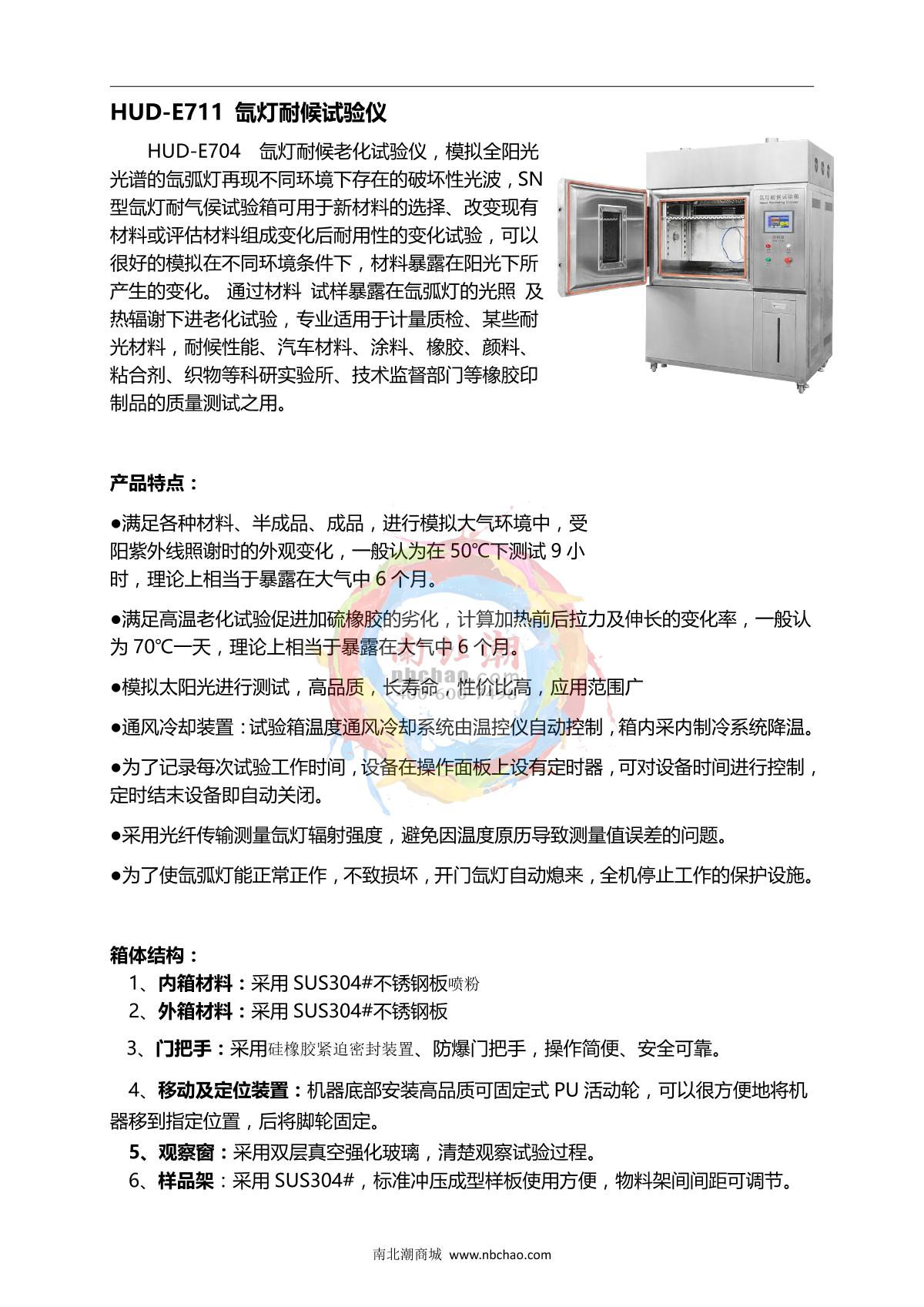 HUDA QD-E711-225L Xenon arc weathering Tester brochure page 1